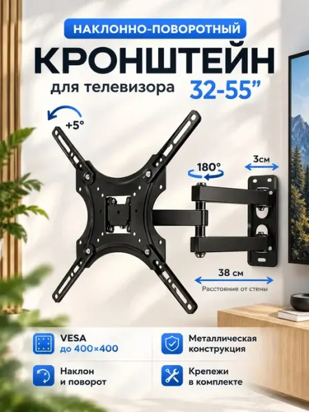 Кронштейн для телевизора наклонно-поворотный
