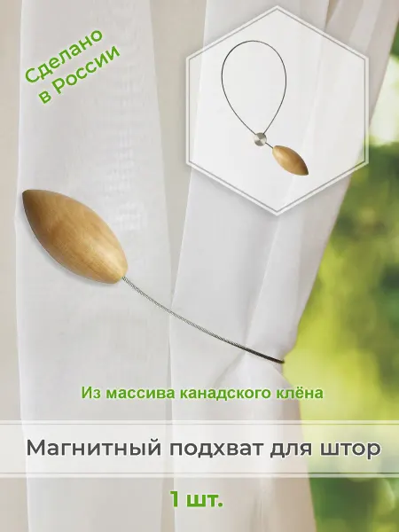 IZKOMODA Клипса магнитная "Капри" с тросом