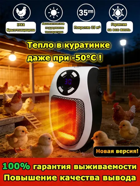 IZTOSS Обогреватель для курятника безопасный с терморегулятором