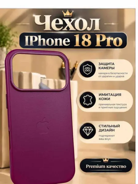 Чехол на IPhone 18 pro