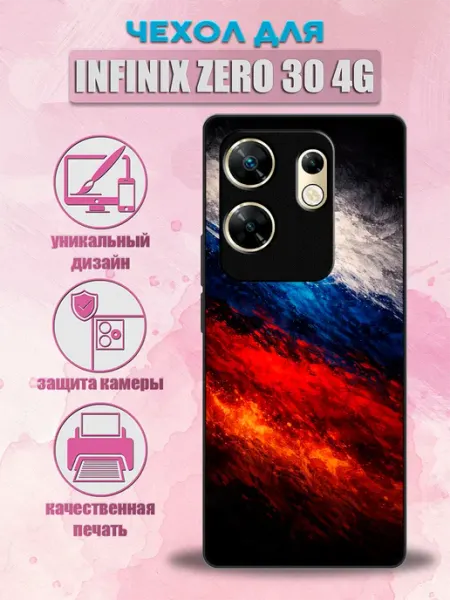 Чехол на Infinix Zero 30 4G флаг России ConAmor
