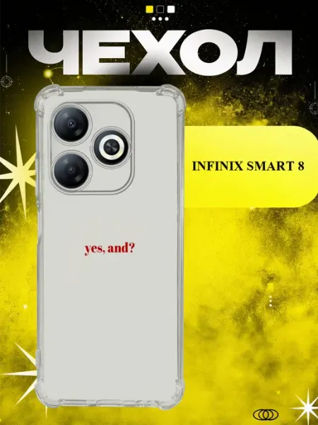 Чехол на Infinix Smart 8 короткий ответ ICON CASE