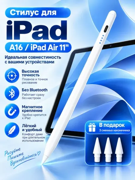 Стилус Pencil для iPad A16 iPad 11 2025 Air 11 iPad10 9