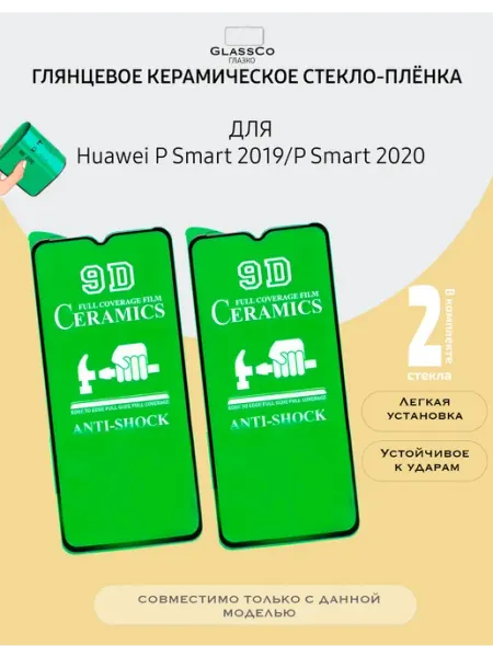 Защитное стекло-плёнка на Huawei P Smart 2019 P Smart 2020-2
