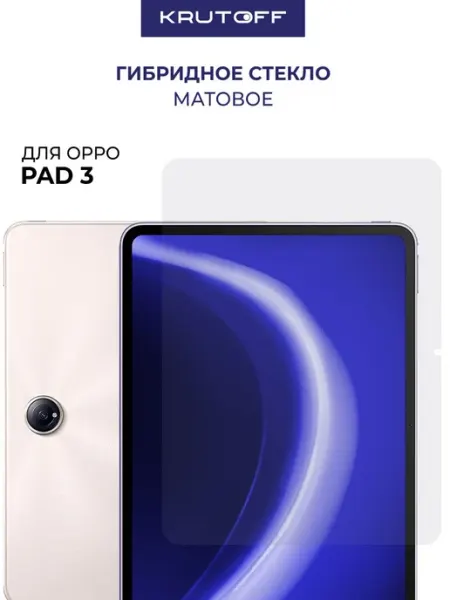 Стекло защитное гибридное матовое для OPPO Pad 3 Krutoff