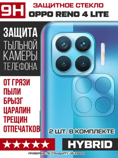 Стекло гибридное для камеры OPPO Reno 4 Lite Krutoff