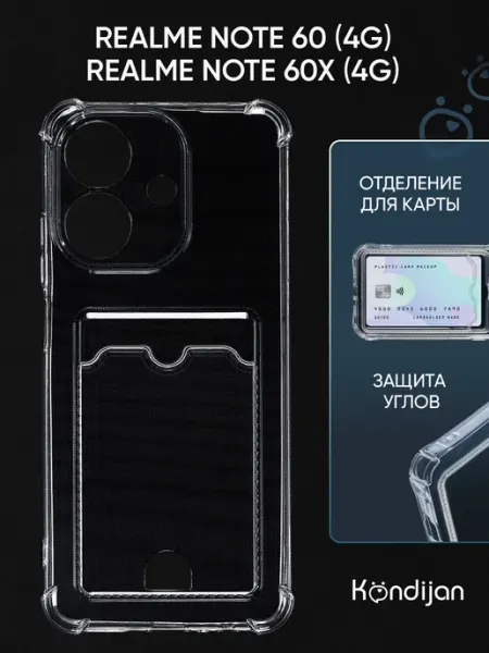 Чехол на Realme Note 60 4G, 60x 4G, Реалми Нот 60 с картой Kondijan