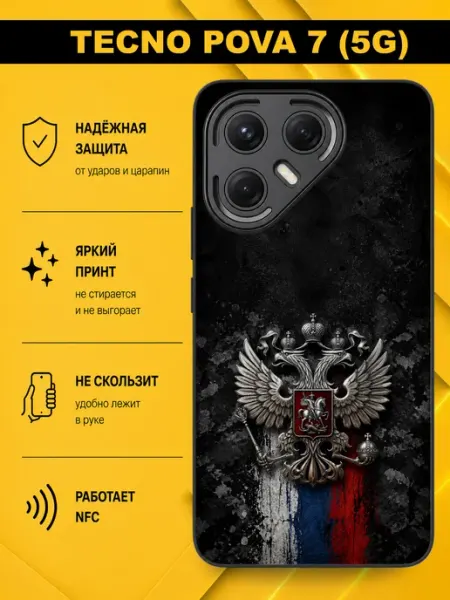 Чехол на Tecno Pova 7 5G с принтом Герб России MoiPrint