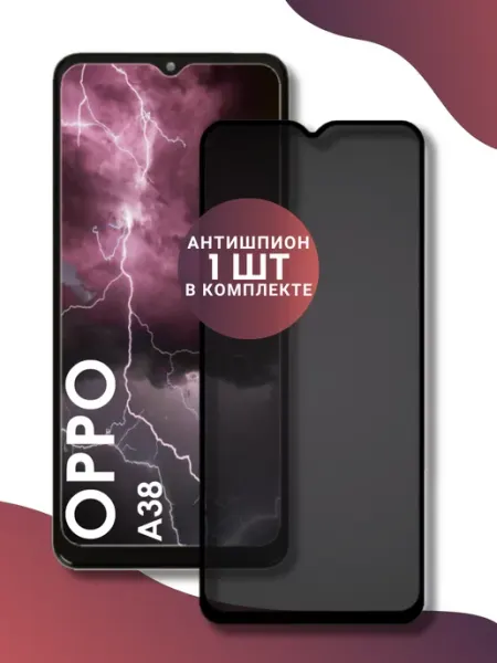 Защитное стекло - антишпион OPPO A38 World of Glass