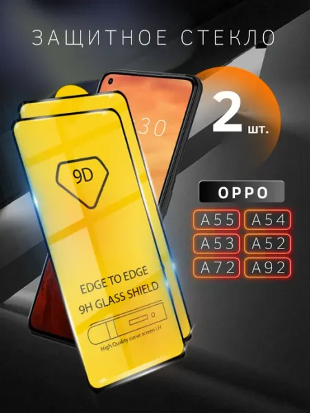 Защитное стекло для OPPO A55 A54 A53 A52 A72 A92 skye