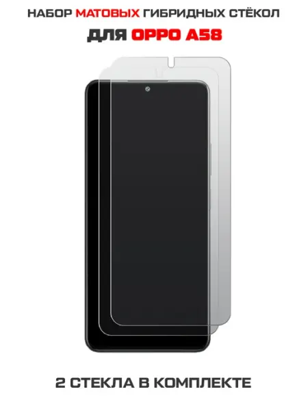 Два матовых стекла для Oppo A58 Krutoff