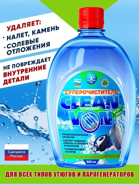 Клинвон Очиститель накипи для утюгов и парогенераторов