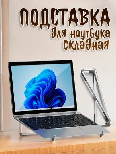 Алюминиевая подставка для ноутбука и планшета STAND J39, складной стенд