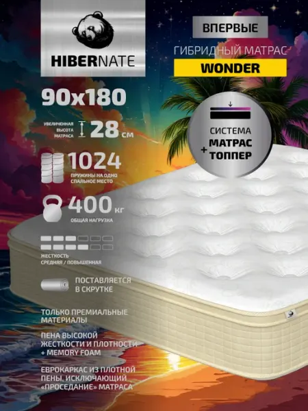 Пружинный матрас 180х90 на кровать ортопедический HIBERNATE