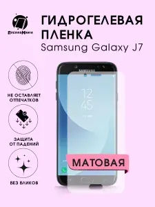 Гидрогелевая защитная пленка для смартфона Samsung J7