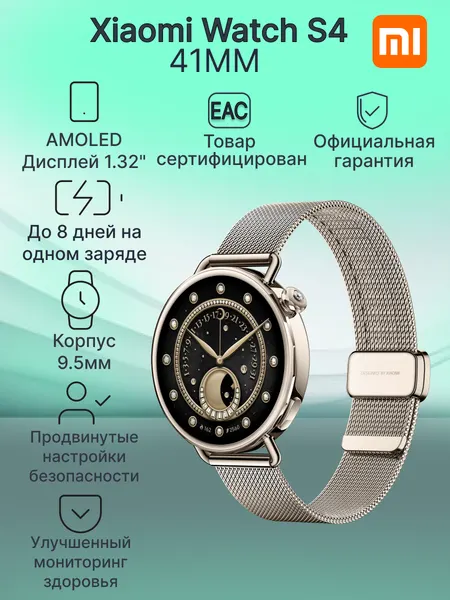 Смарт-часы Xiaomi Watch S4 41mm Milanese Strap (Sunset Gold) BHR07VWGL