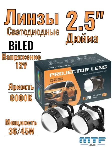 Светодиодные двухрежимные BiLED модули проекторного типа MTF LIGHT
