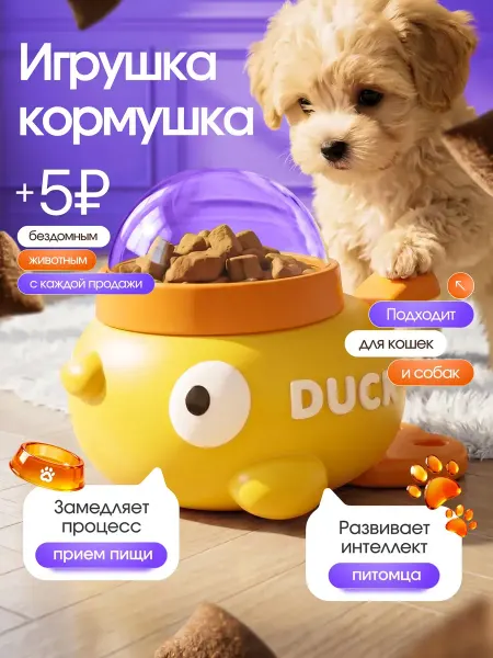 Jack&Jessie Игрушка интерактивная кормушка для собак и кошек