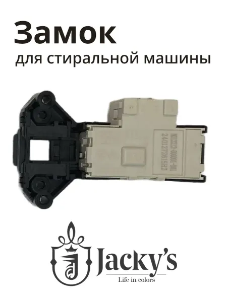 Jacky's Замок двери для стиральной машины