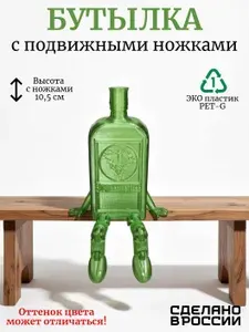 Бутылка Jagermeister с подвижными ножками