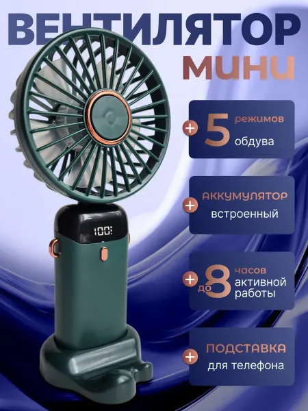 Jahan shop Вентилятор настольный мини ручной с USB