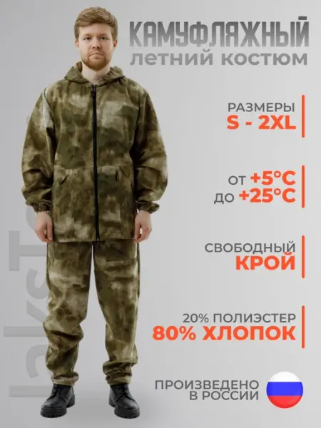 JaksTour Костюм камуфляжный летний рабочий для рыбалки