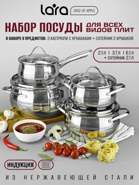 Набор кастрюль с сотейником LR02-87 Apple Lara