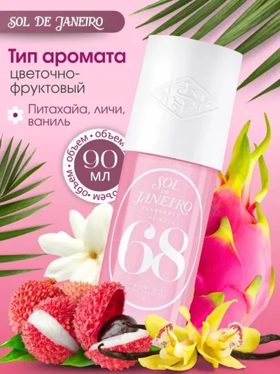 SOL DE JANEYRO Парфюмированный спрей для тела и волос Sol De Janeiro 90 мл