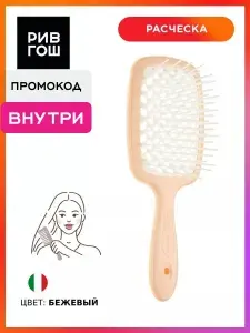 JANEKE Щетка для волос пластиковая