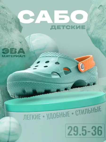 Janett Сабо детские для пляжа резиновые