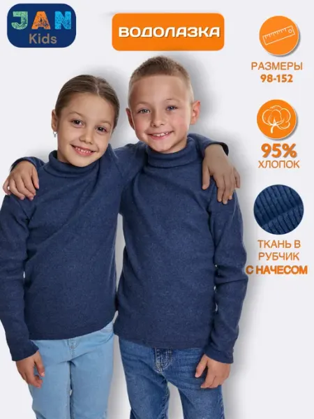JANkids Детская водолазка с начесом теплая