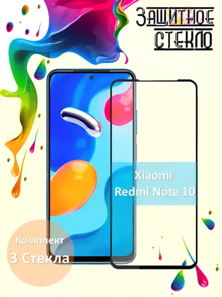 Защитное стекло Xiaomi Redmi Note 10 Yootel