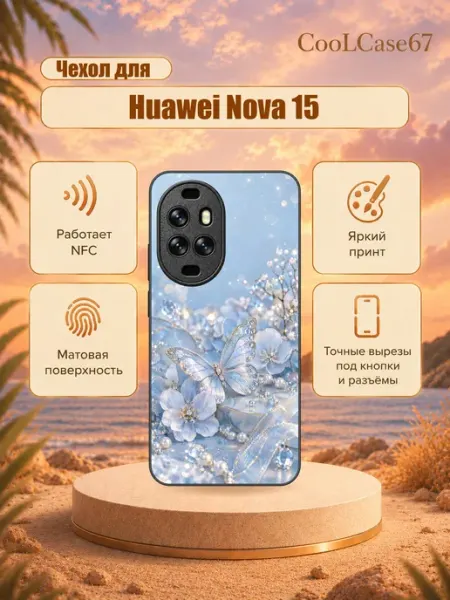 Чехол на телефон Huawei nova 15 Голубые блёстки CooLCase67