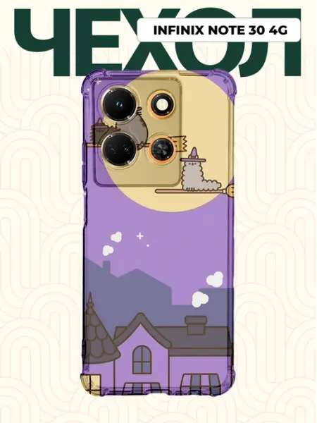 Чехол на Infinix Note 30 4G с принтом Пушин CHEHOO