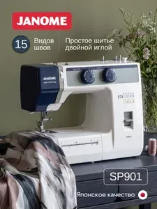Швейная машина Janome SP901
