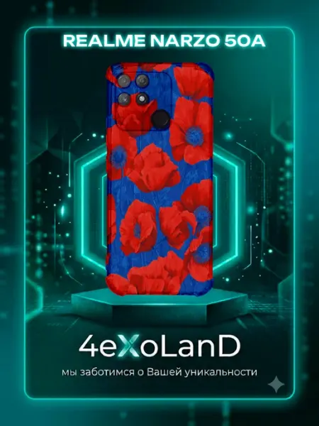Чехол на Realme Narzo 50A с принтом цветы маки 4eXoLanD