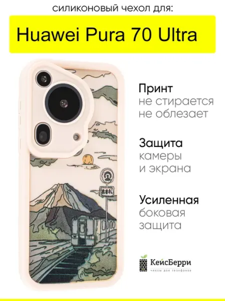 Чехол для Huawei Pura 70 Ultra, серия Thick КейсБерри.