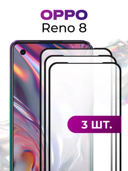 Защитное стекло для Oppo Reno 8 Elastic Store