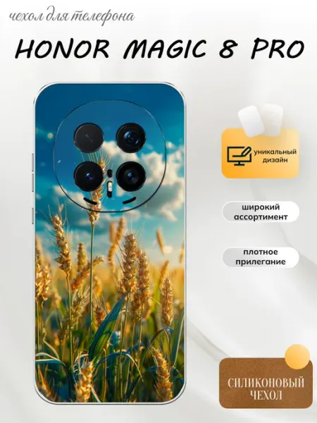 Чехол на Honor Magic 8 Pro колос PhoneFort