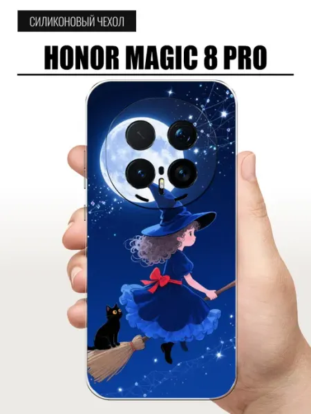 Чехол на Honor Magic 8 Pro ведьмочка TipTopShop