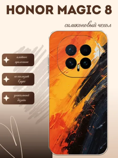 Чехол на Honor Magic 8 принт живопись styleArmor