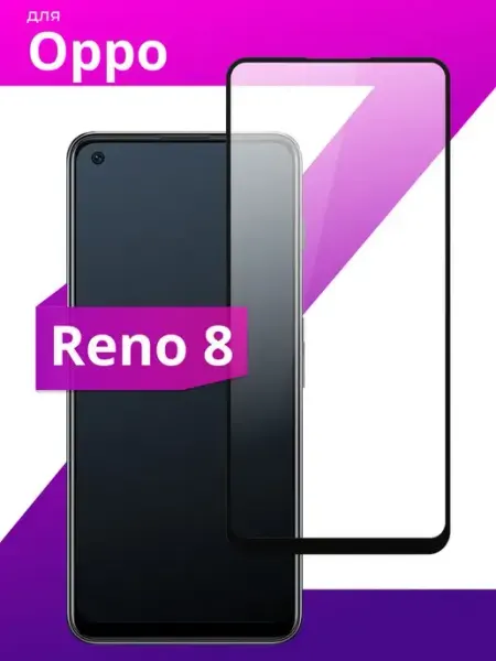 Защитное стекло для Oppo Reno 8 LS