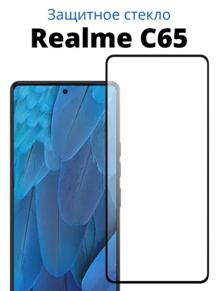 Защитное стекло для Realme C65 ACHILLES