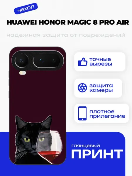 Чехол на Honor Magic8 Pro Air кошка с вином PhoneFort