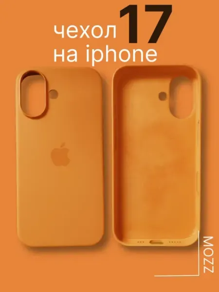 Чехол на iPhone 17