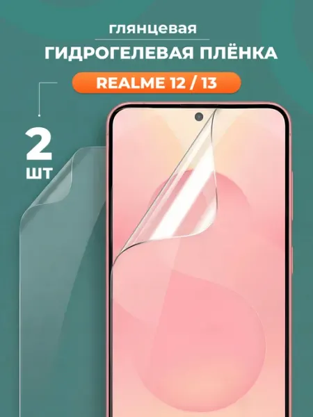 Глянцевая защитная пленка для Realme 12 и Realme 13 Yookie