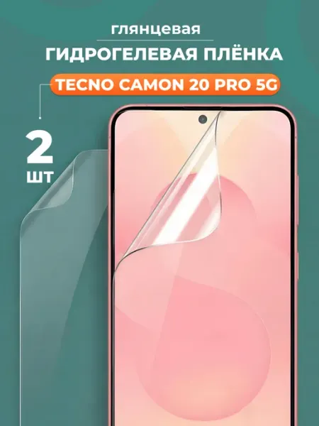 Глянцевая защитная пленка для Tecno Camon 20 Pro 5G Yookie