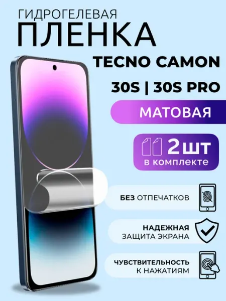 Пленка матовая на Техно Камон 30с, 30с Про гидрогель, 2 шт Nua Che