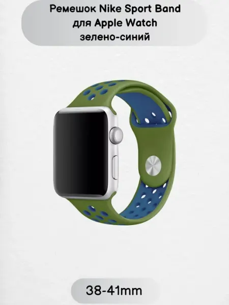 Ремешок Nike Sport Band для Apple Watch 38-41mm