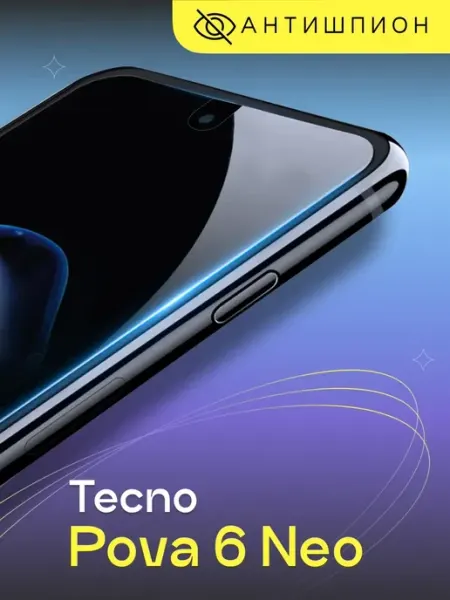 Стекло антишпион на Tecno Pova 6 Neo Puloka